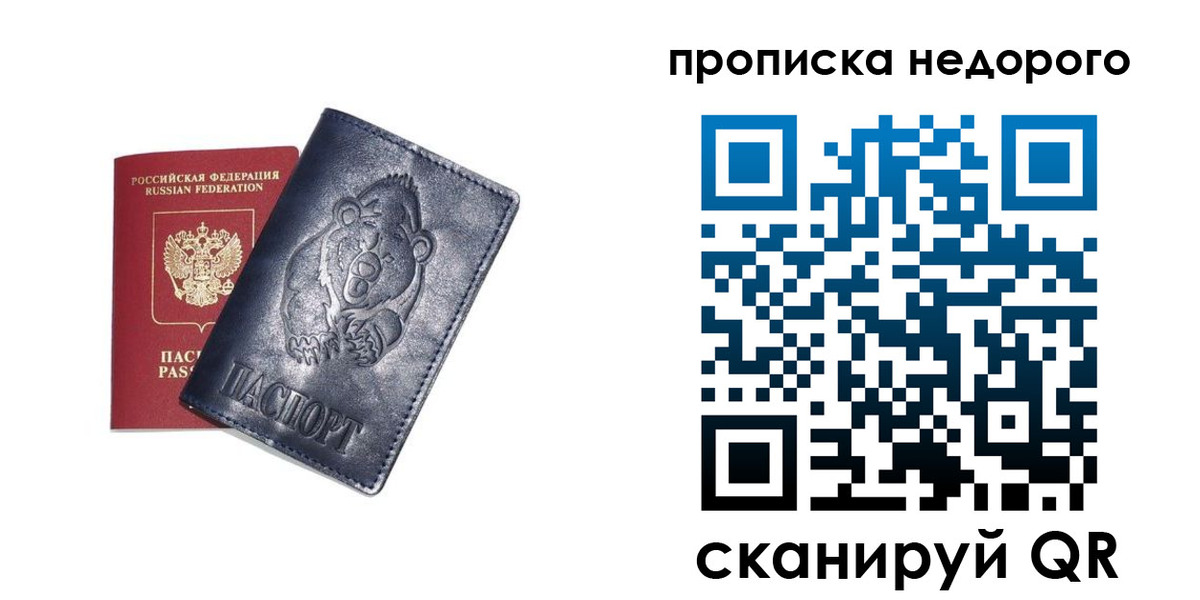 временная регистрация в Большом Камне